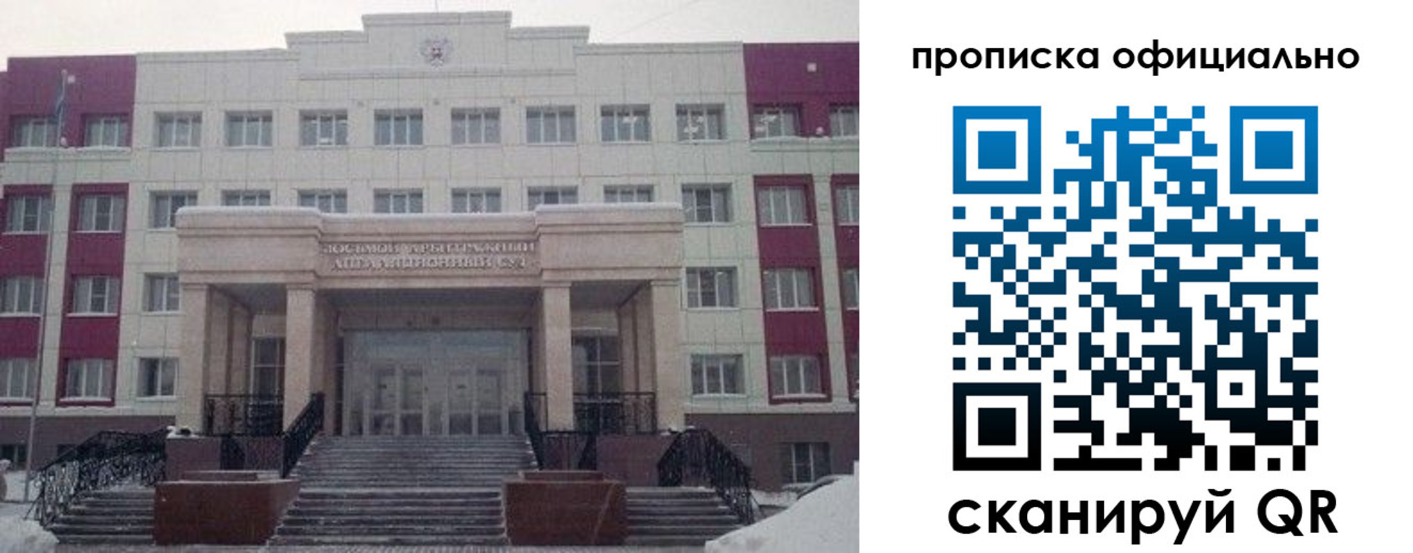 временная регистрация для школы в Сызрани